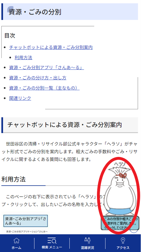 ホームページ上のチャットボット