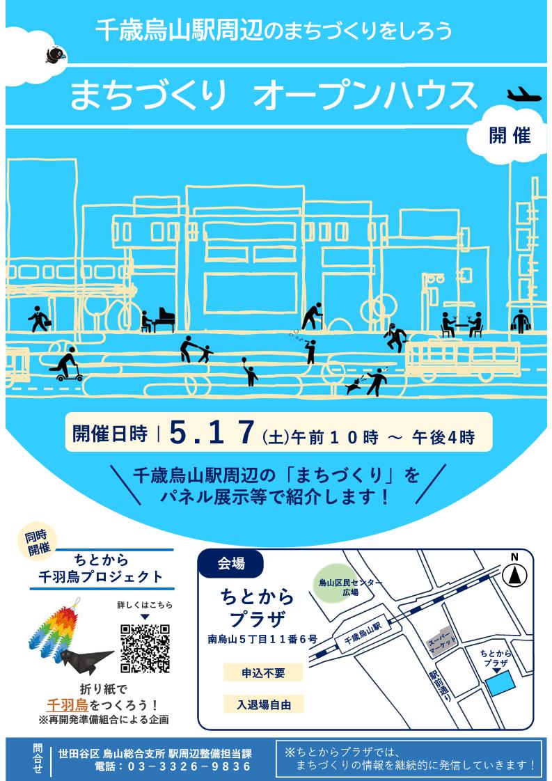 オープンハウス開催のお知らせ