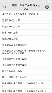 資源・ごみの分け方・出し方に関する項目一覧