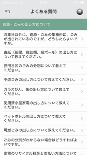 よくある質問一覧