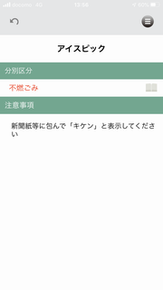 分別区分と注意事項について表示されたページ