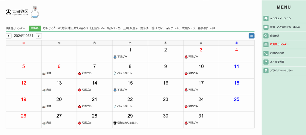 Web版「さんあ～る」画面