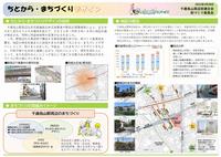 ちとから・まちづくりデザイン