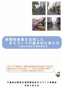 基本的な考え方