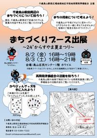 まちづくりブース出展のお知らせ