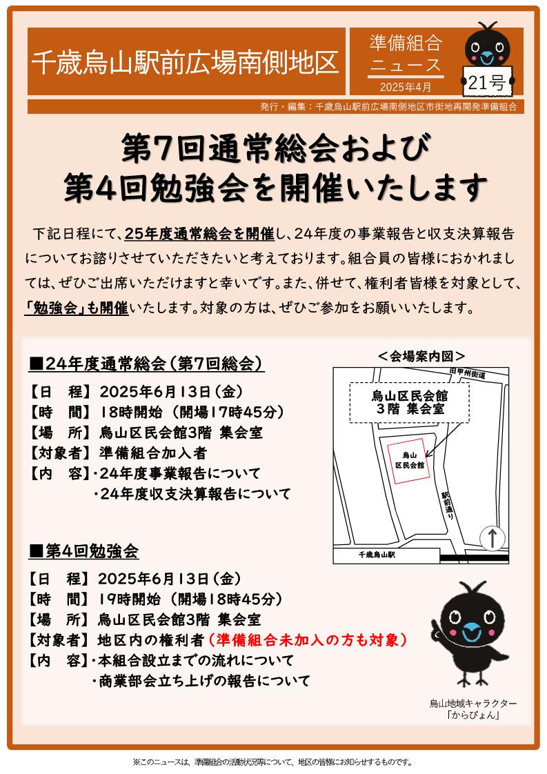 準組ニュース21号