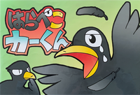 はらぺこカーくん