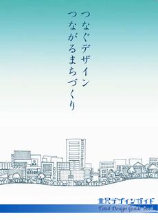 北沢デザインガイド表紙