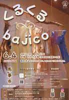 くるくるbajicoのチラシ