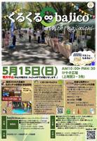 くるくるbajico