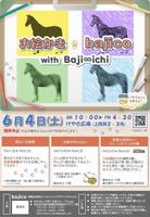 おえかきbajicoちらし