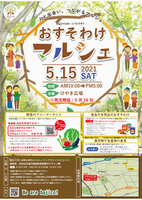 おすそわけマルシェちらし