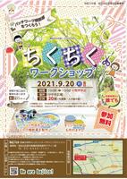 ちくちくワークショップちらし