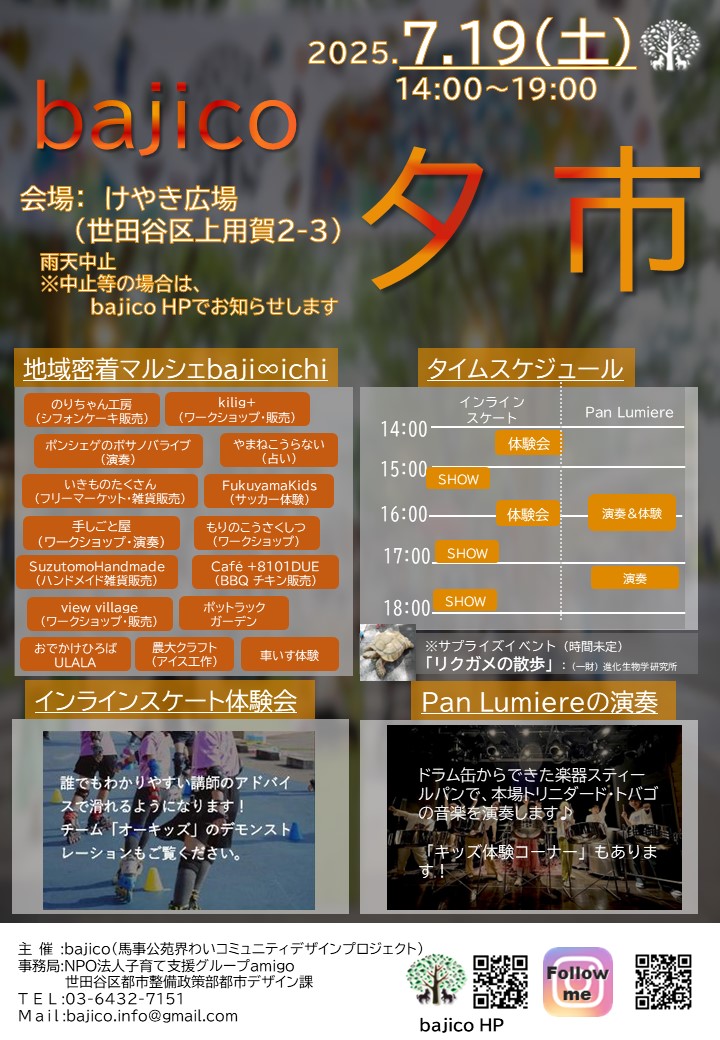 開催案内のチラシ