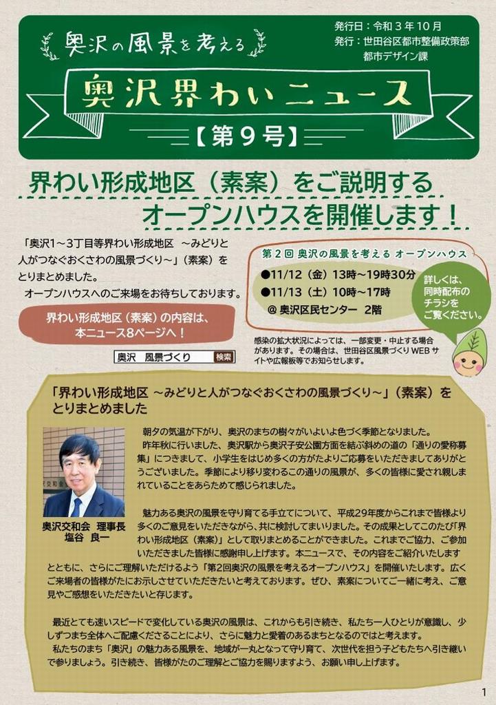 奥沢界わいニュース第9号表紙
