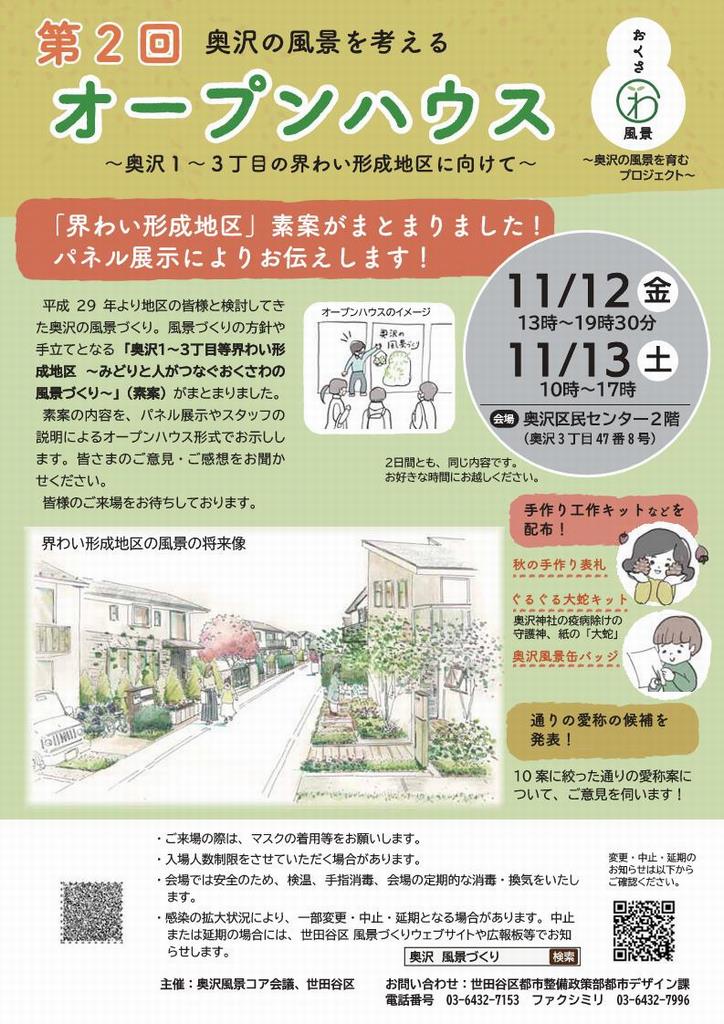 第2回オープンハウスチラシ