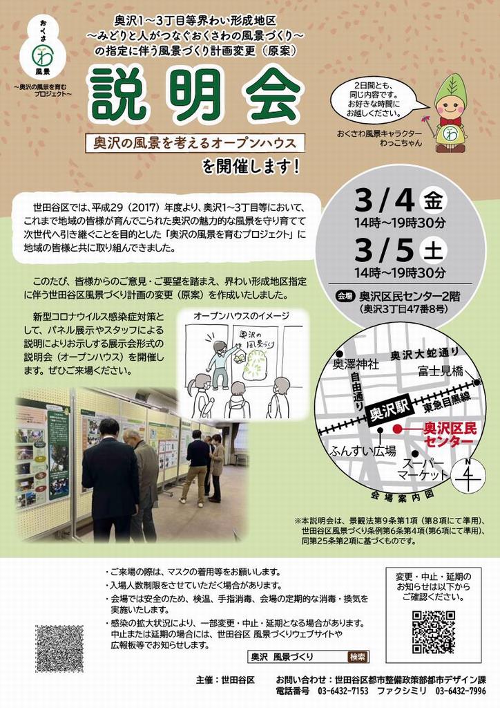 第3回オープンハウスちらし