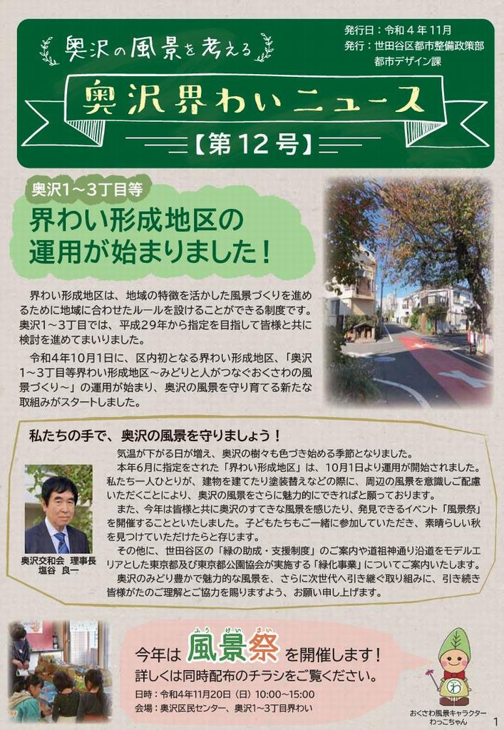 界わいニュース12号表紙