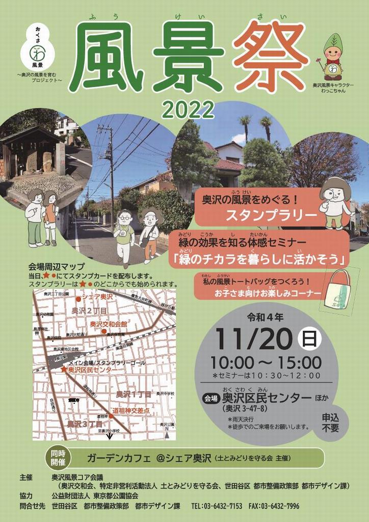 風景祭チラシ