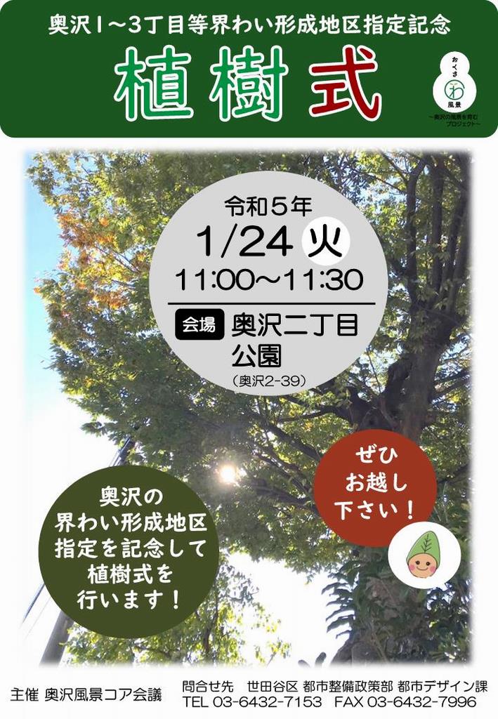 植樹式チラシ