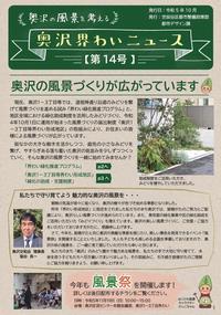 界わいニュース14号