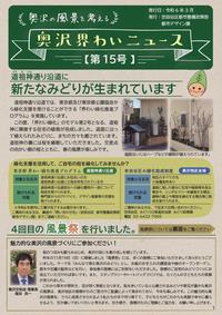 界わいニュース15号