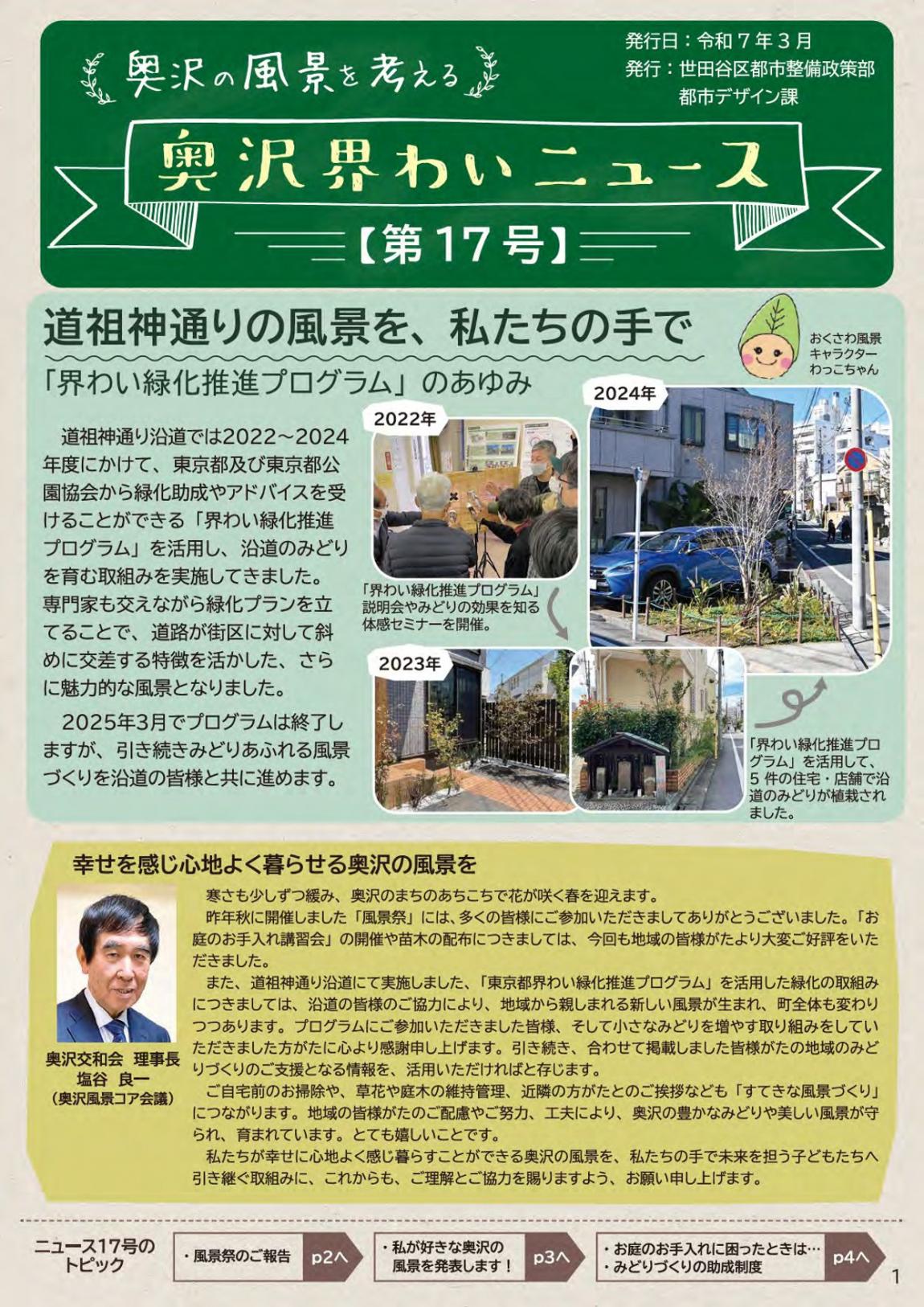 ニュース17_HP