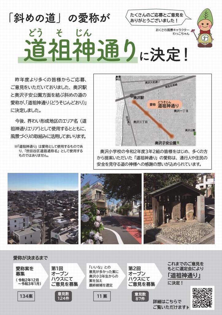 道祖神通りに決定ちらし