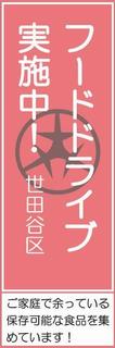 フードドライブ実施中のイラスト