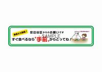 てまえどりポップ帯