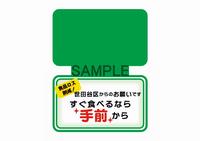 てまえどりポップアテンション