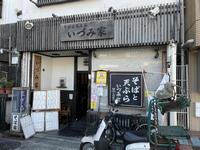 そば処　いづみ家