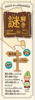 なぞとき風景PRESS02号