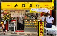 大阪王将