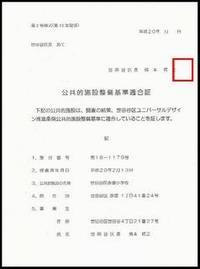整備基準適合証の画像