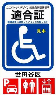 整備基準適合証シールの画像