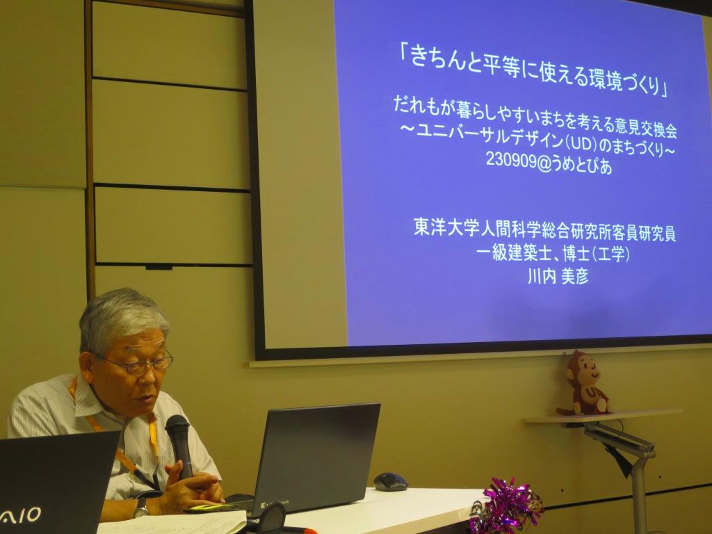 講演「きちんと平等に使える環境づくり」の様子1