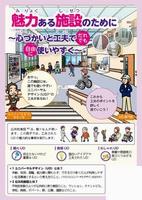魅力ある施設のために表紙