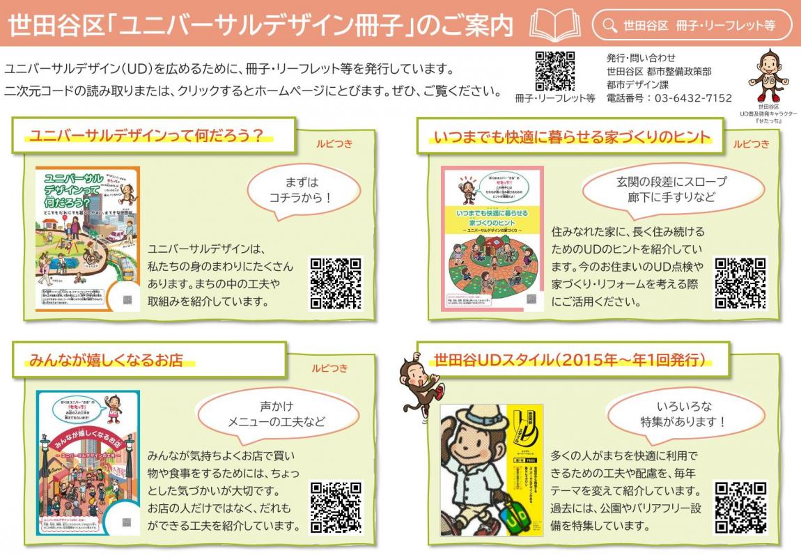  UD冊子ご案内