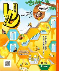 世田谷UDスタイル第8号