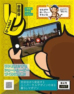 世田谷UDスタイル第4号
