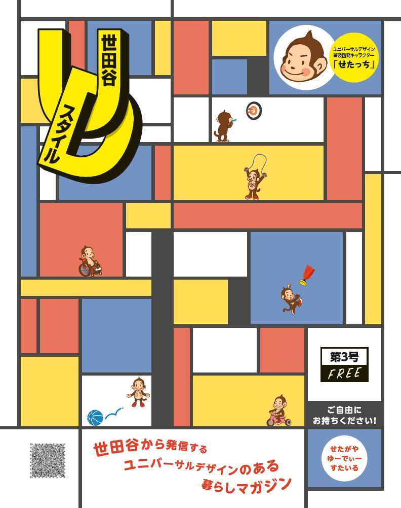 世田谷UDスタイル表紙