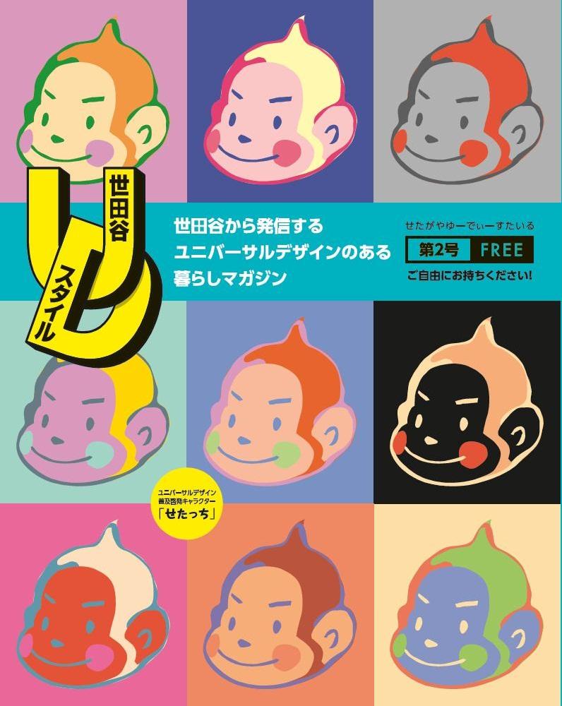 世田谷UDスタイル表紙