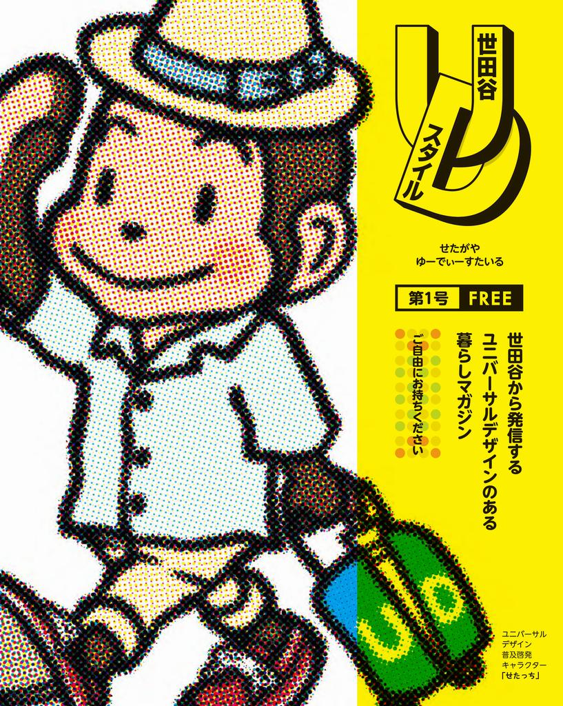 世田谷UDスタイル表紙