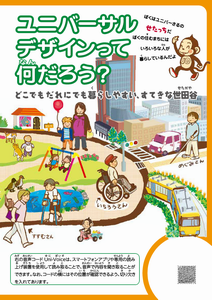 UDって何だろう？表紙