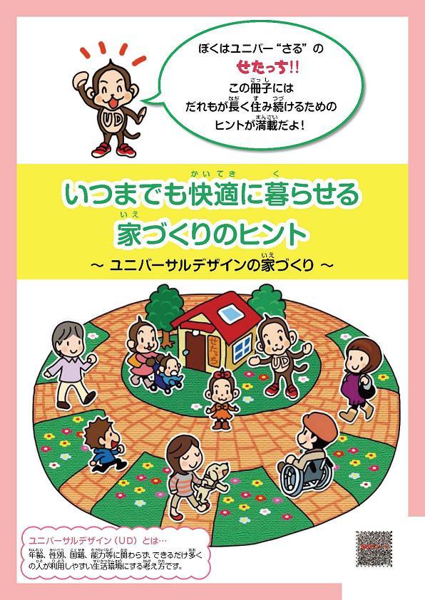 家づくりのヒント 表紙