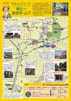 ゆるっとウォーク梅丘～豪徳寺・山下
