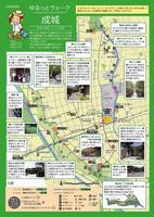 ゆるっとウォーク成城