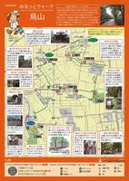 ゆるっとウォーク烏山