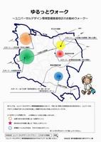 ゆるっとウォーク（全体）